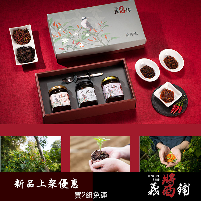 天鳥辣椒醬  |關於天鳥椒